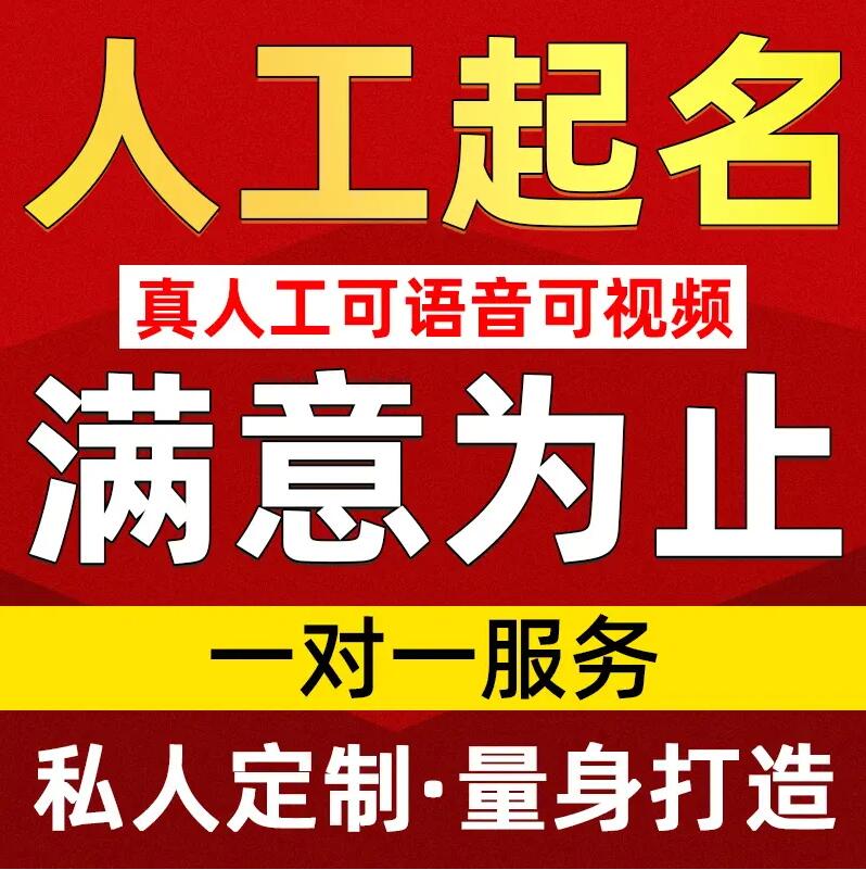  天心取名/改名 找田老师