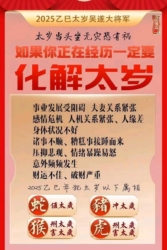  天心怎么化太岁-化太岁找田大师- 一对一人工解答